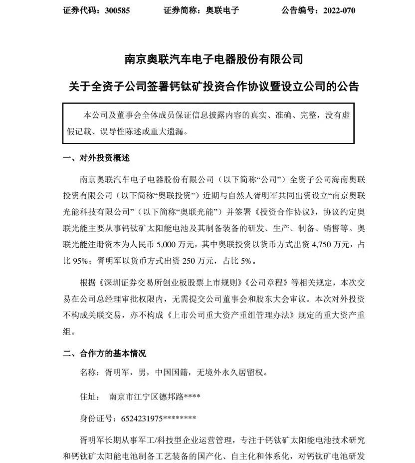 第三代光伏电池火了！又一家公司跨界杀入钙钛矿赛道